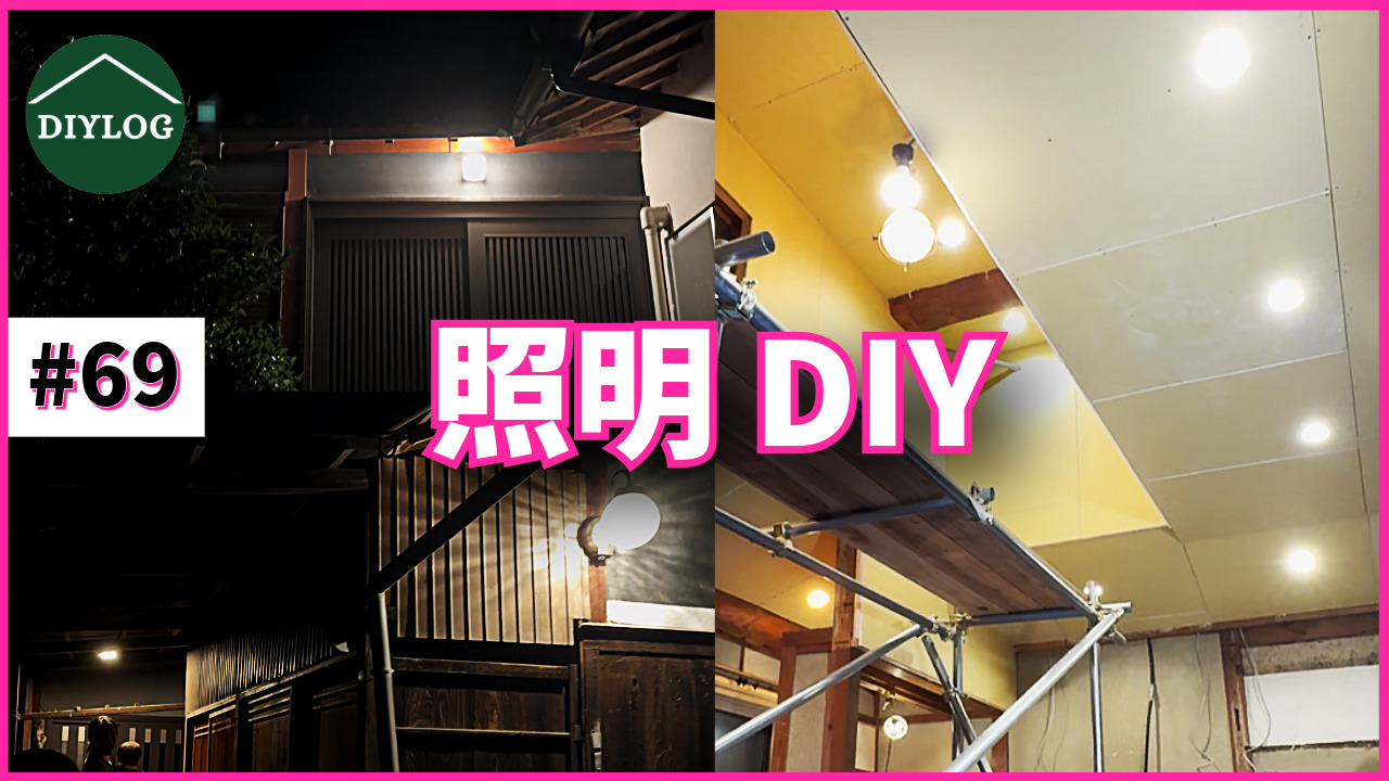 リビング ショップ メイン照明 diy