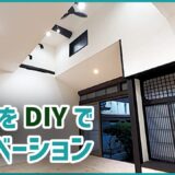 和室をDIYでリノベーション